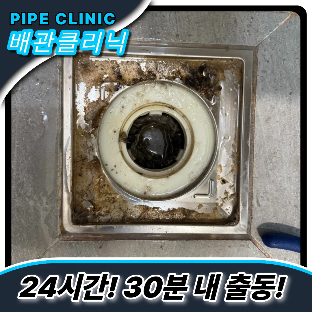 하수구뚫기