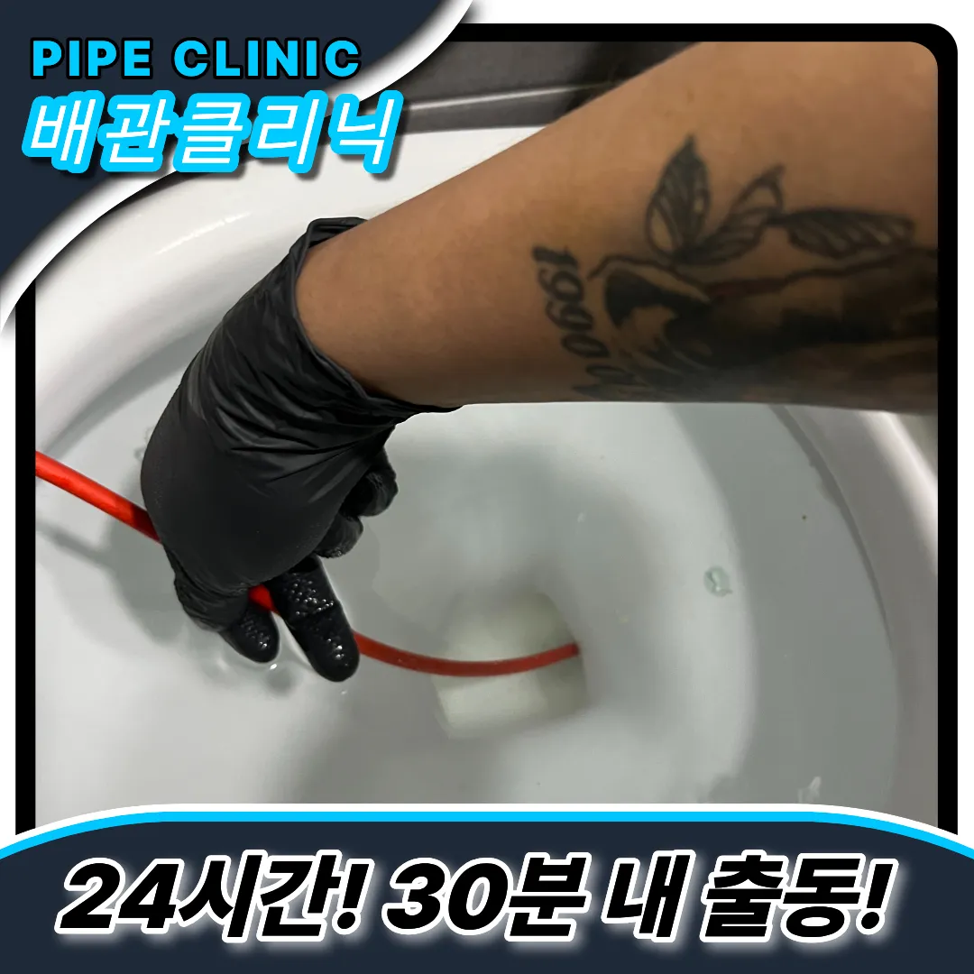 변기뚫는업체