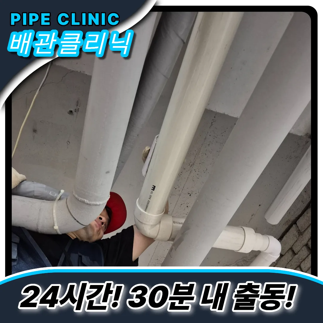 아파트횡주관막힘