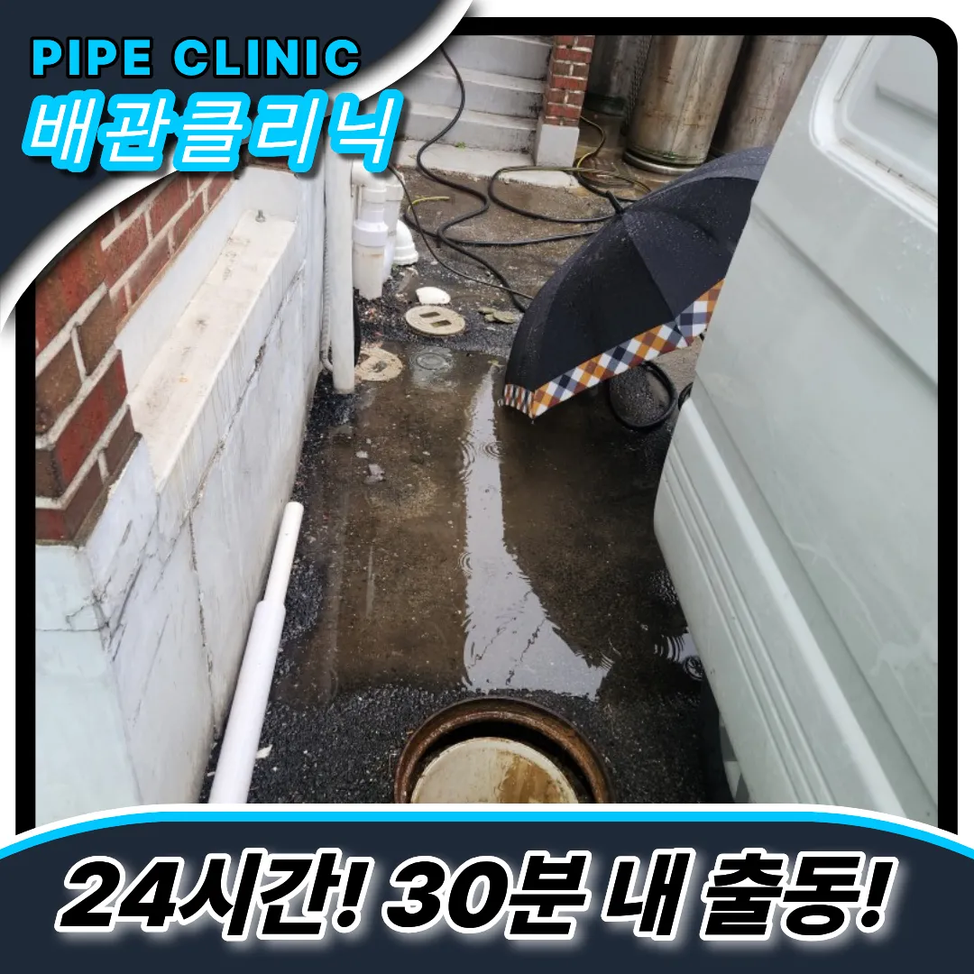 외부노출배관막힘