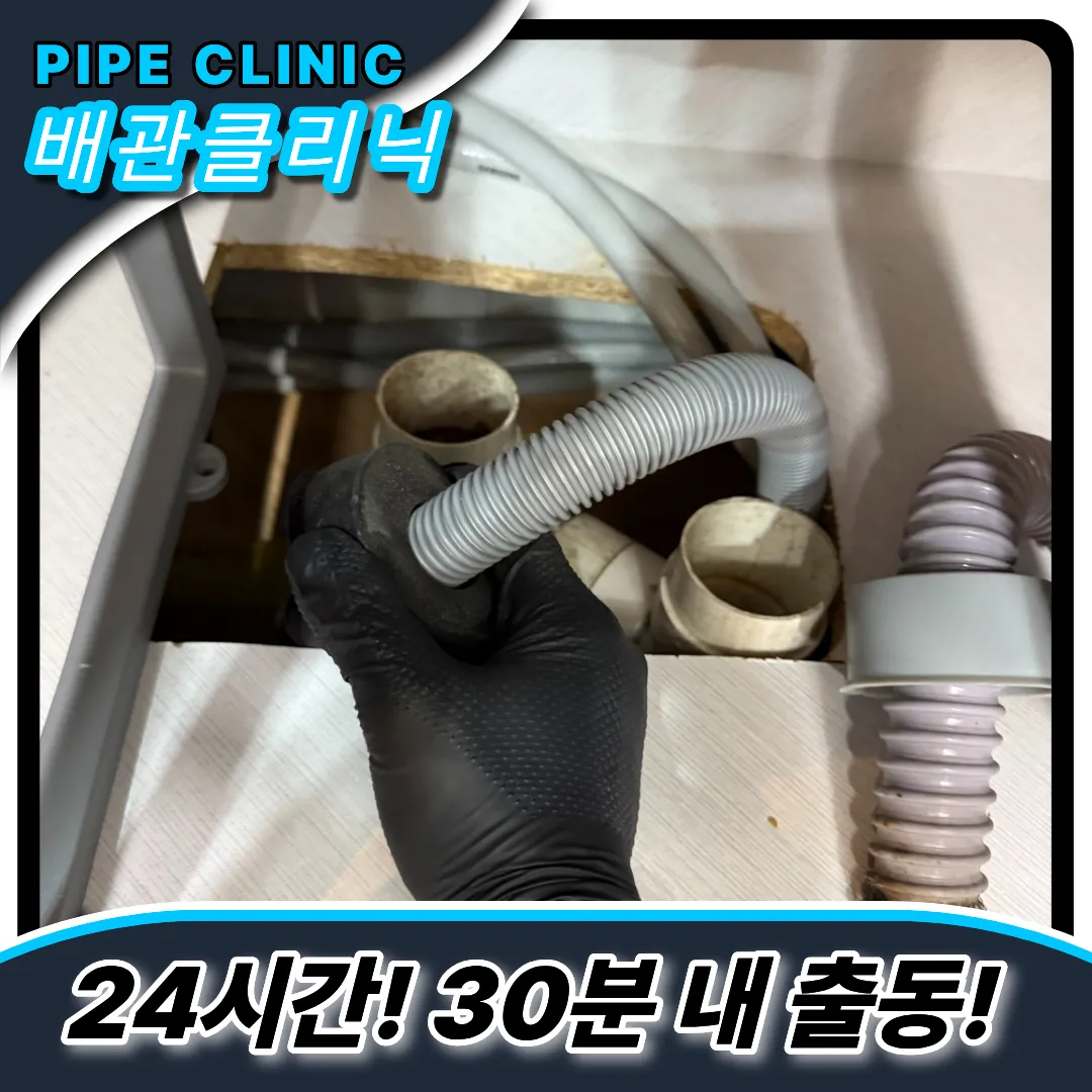 싱크대호스교체