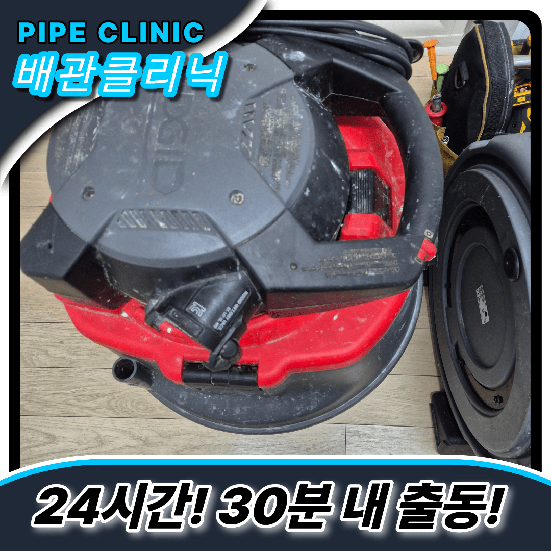 하수구막힘해결