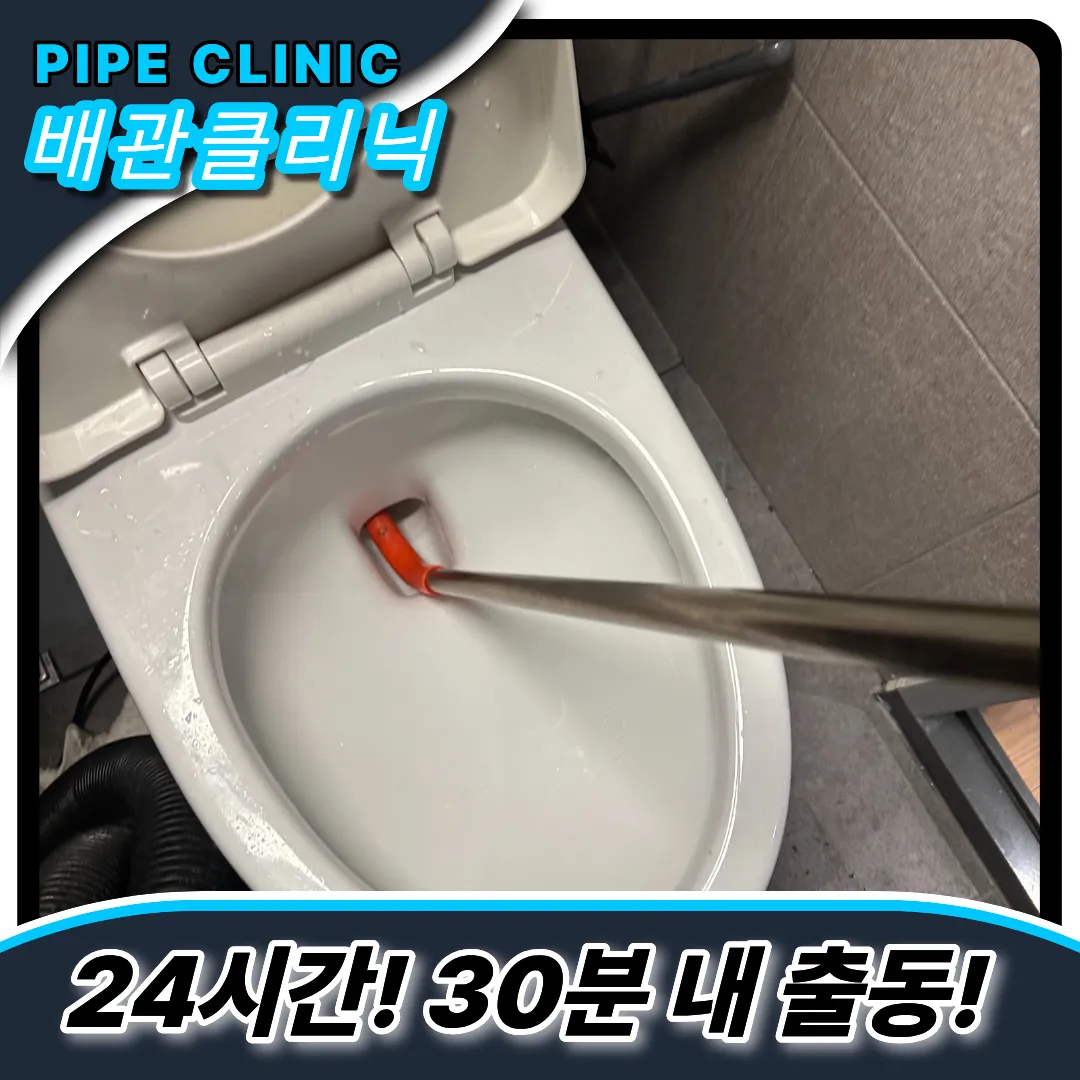 동안구변기막힘