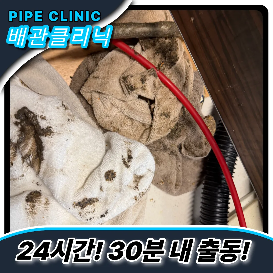 동양동싱크대막힘