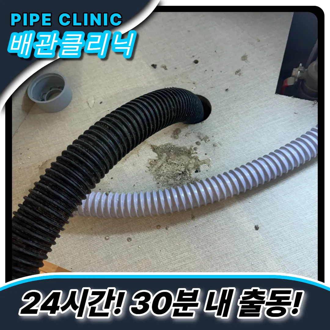 금호동싱크대막힘