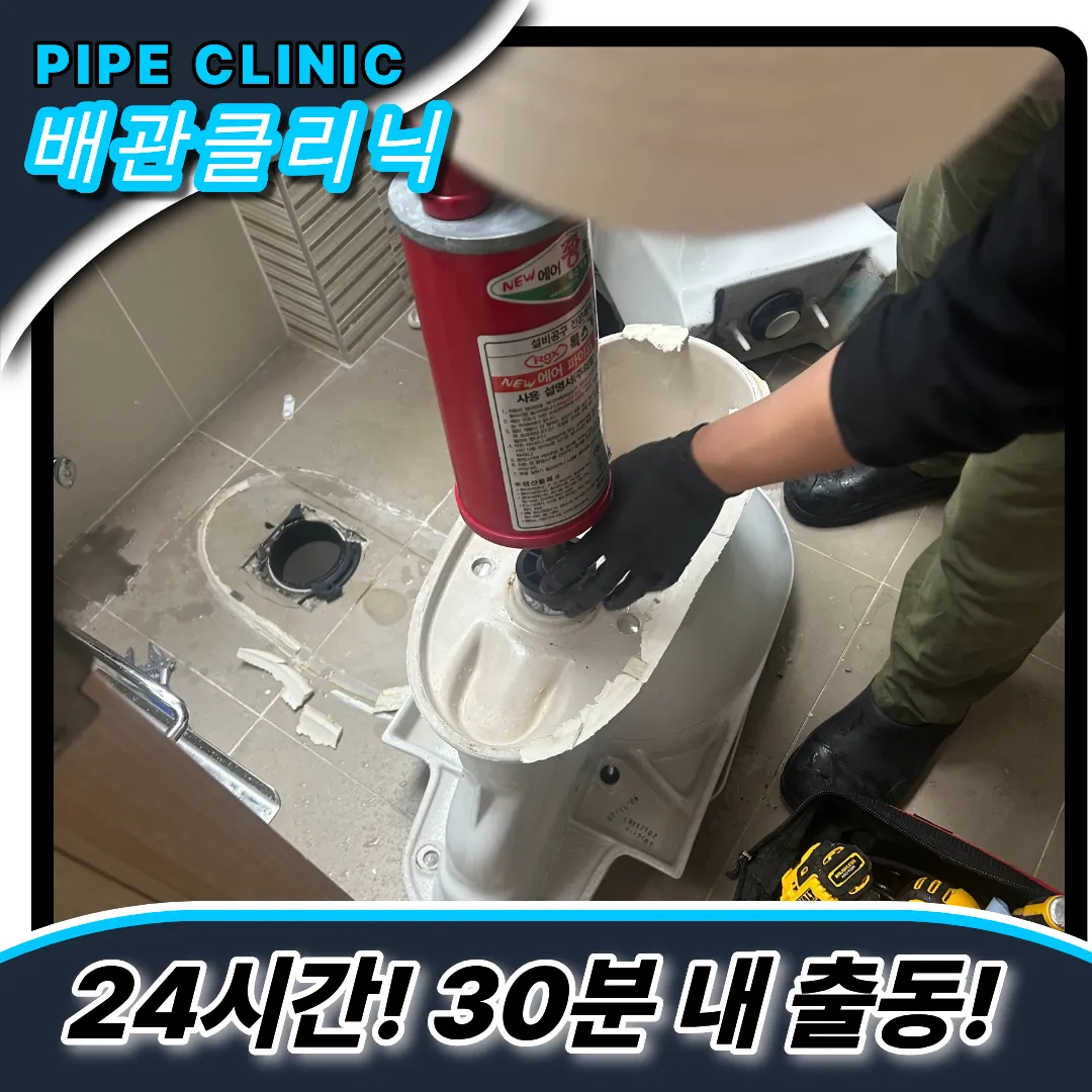 인창동변기막힘