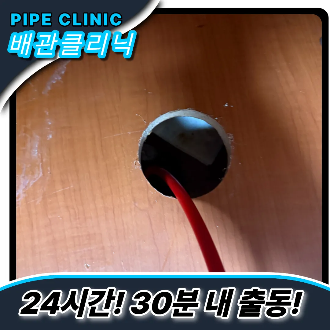 서창동싱크대역류