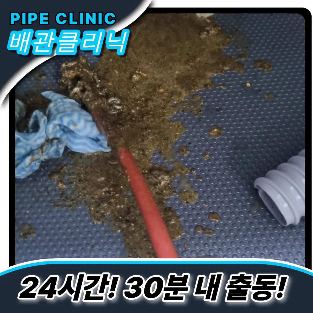 개항동싱크대막힘