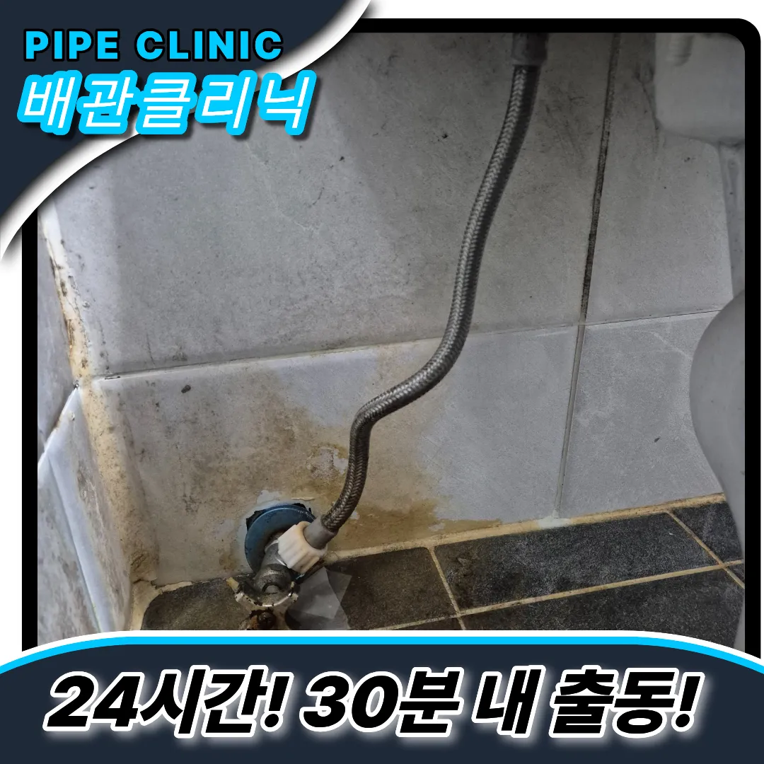 일산백석동변기막힘