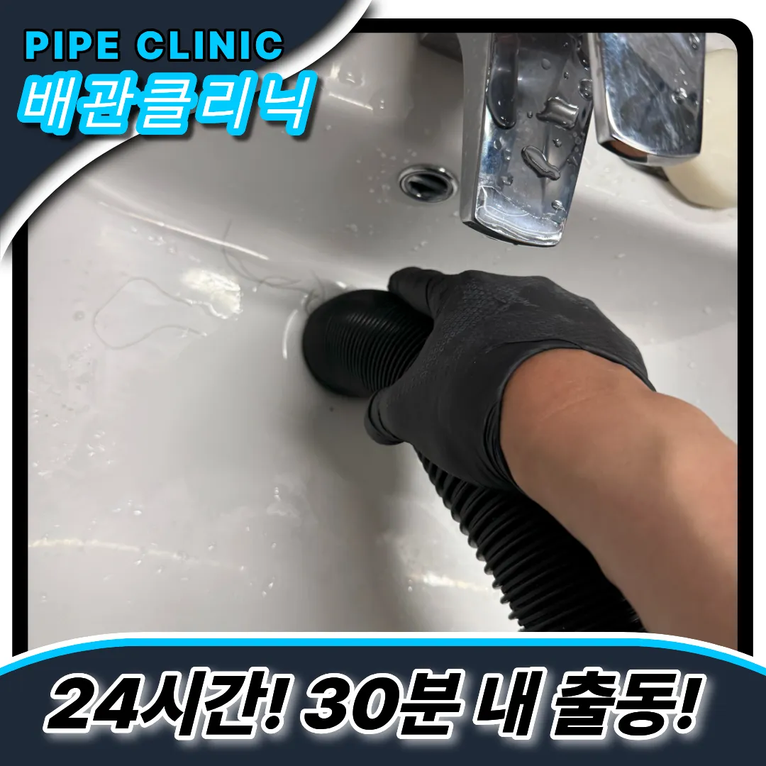 경서동하수구막힘