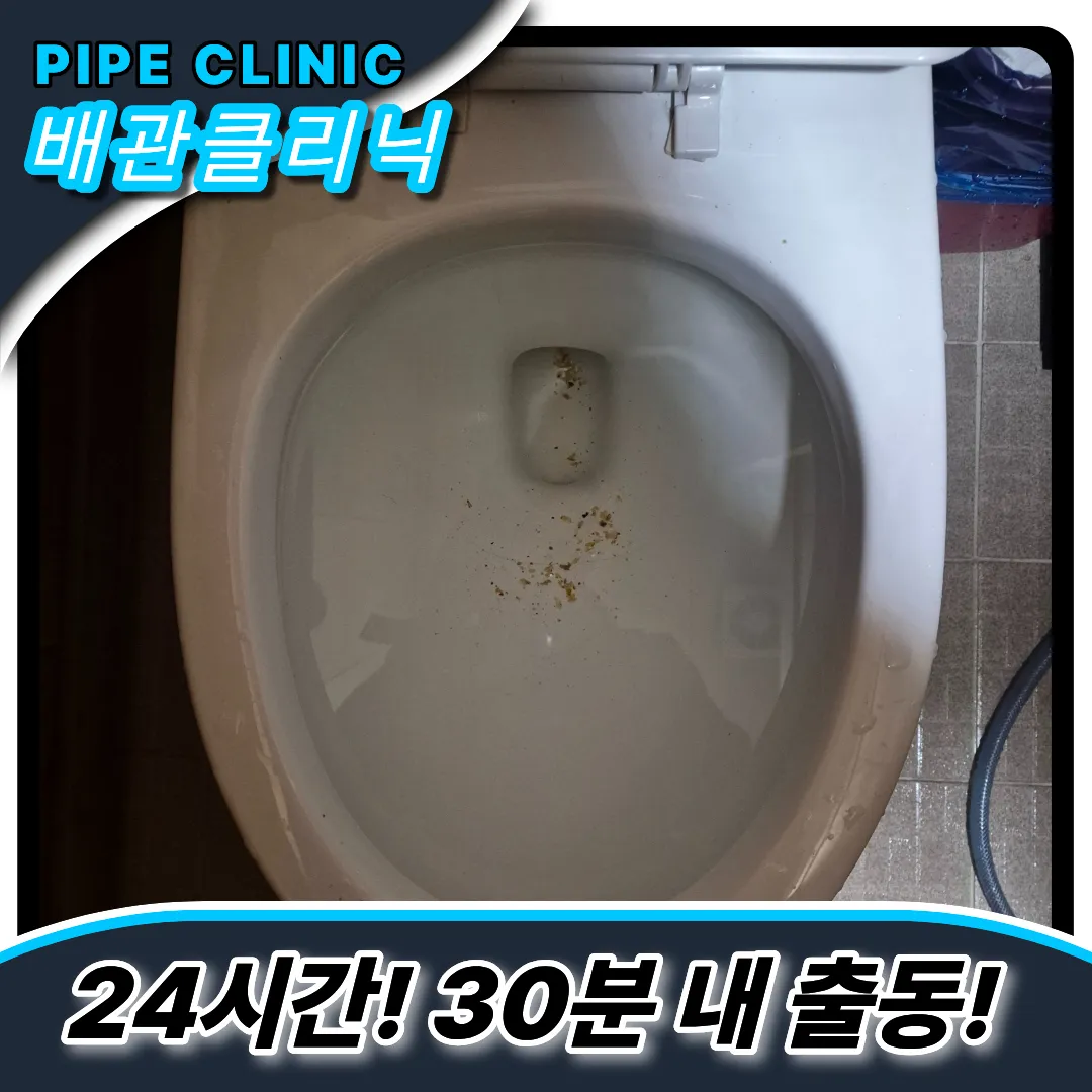 태평동변기막힘