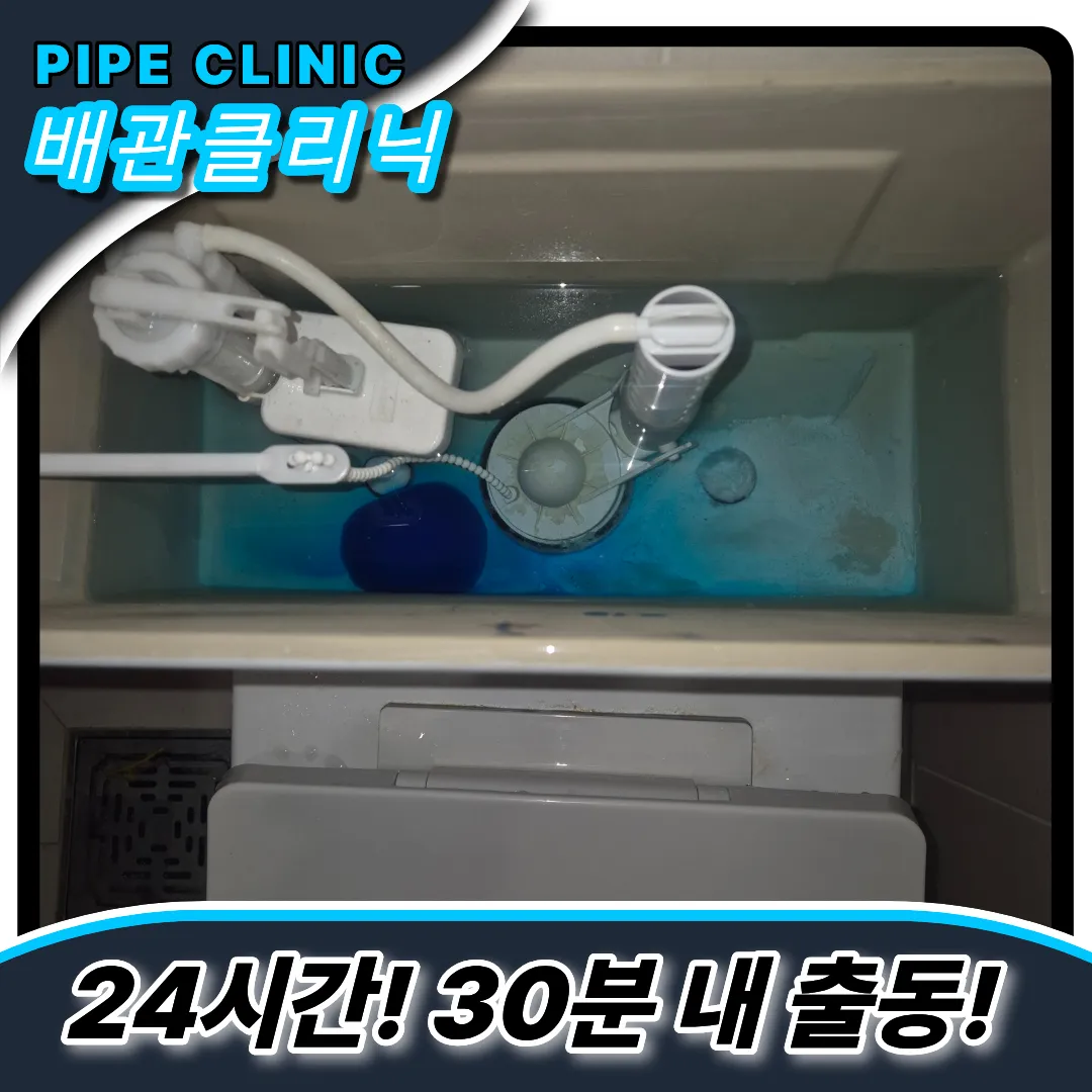 매교동변기막힘