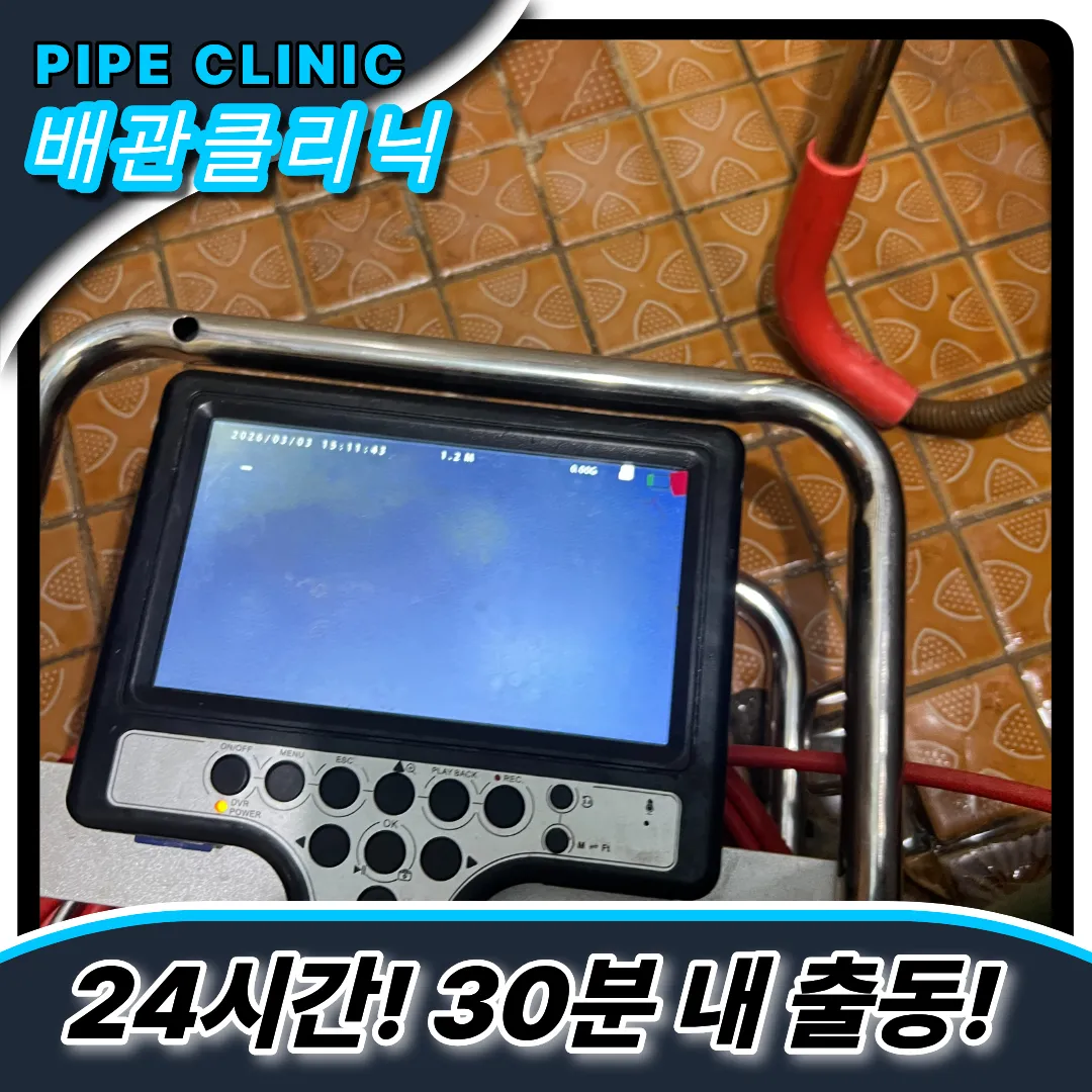 연천전곡변기막힘