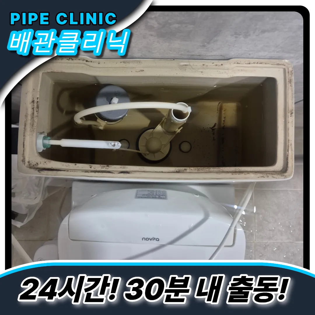 작전동변기역류