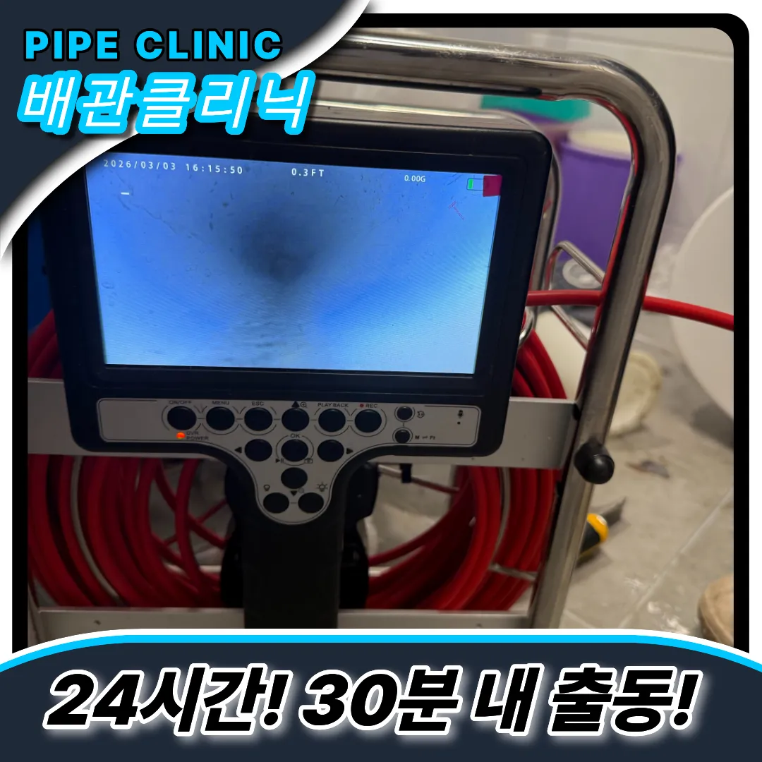 을지로동변기막힘