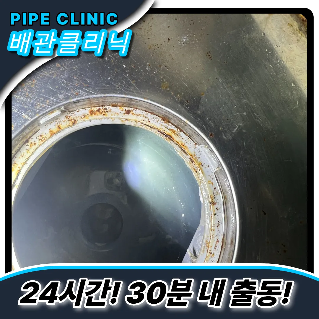 문학동하수구막힘