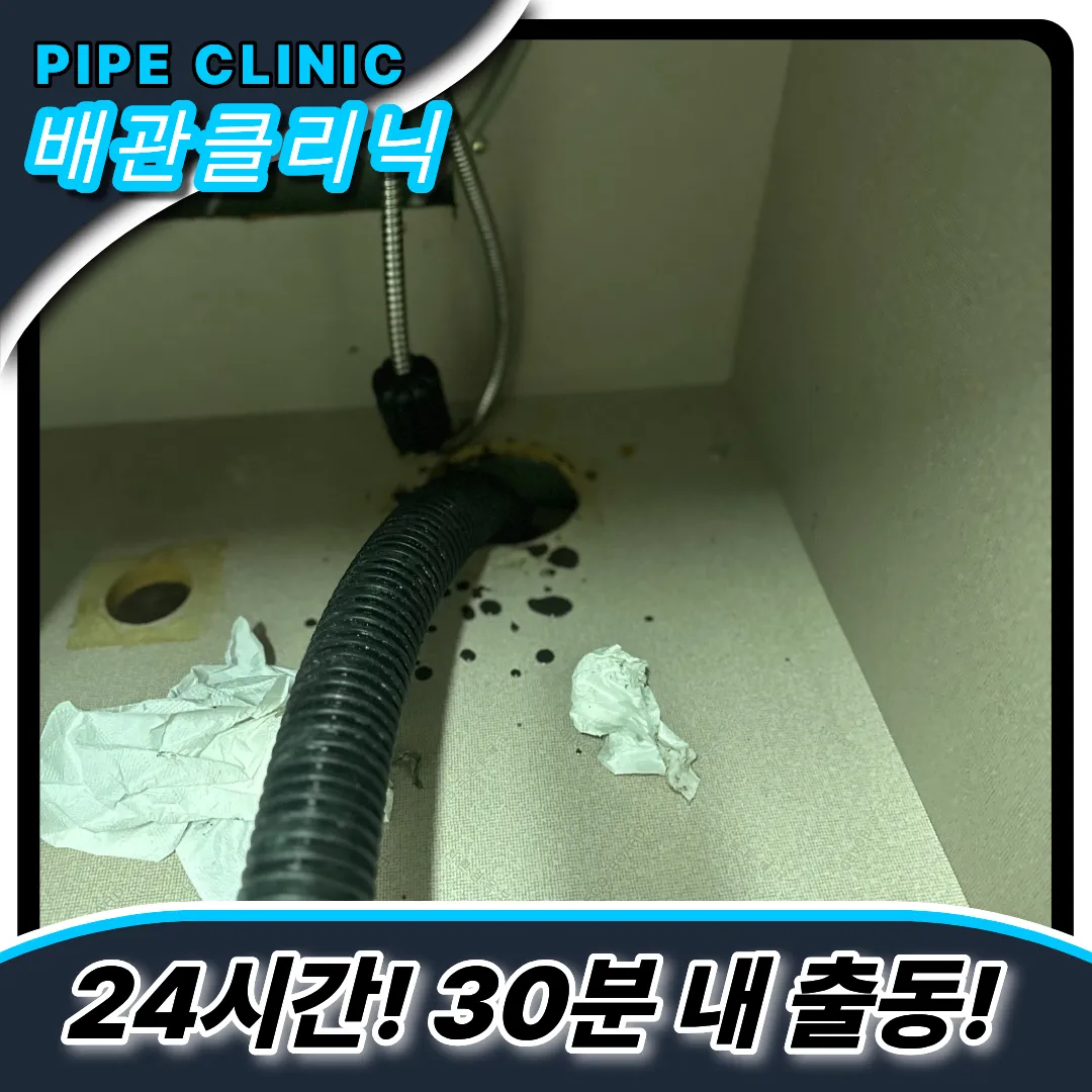 원당동싱크대막힘