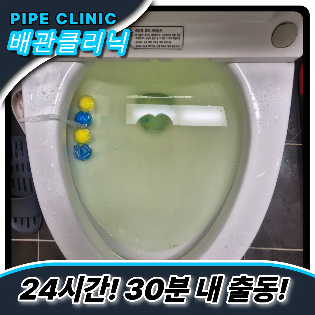 괴안동변기막힘