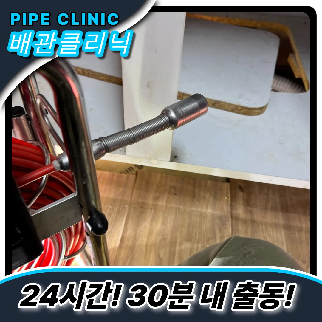 남동구싱크대역류