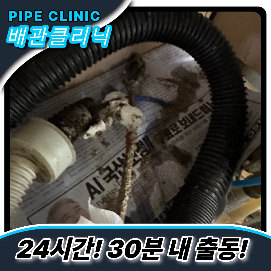 부개동싱크대역류