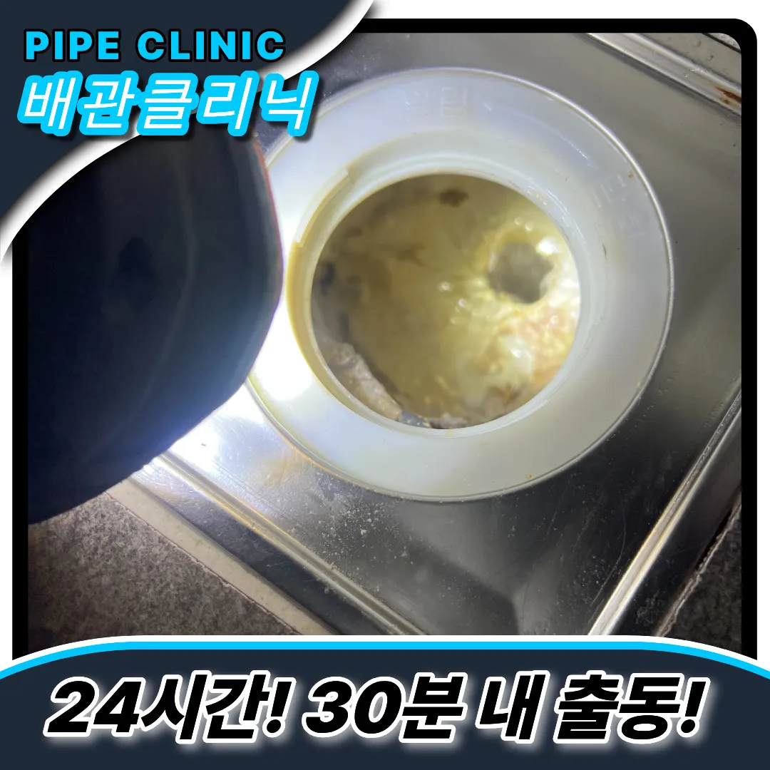 마전동하수구막힘