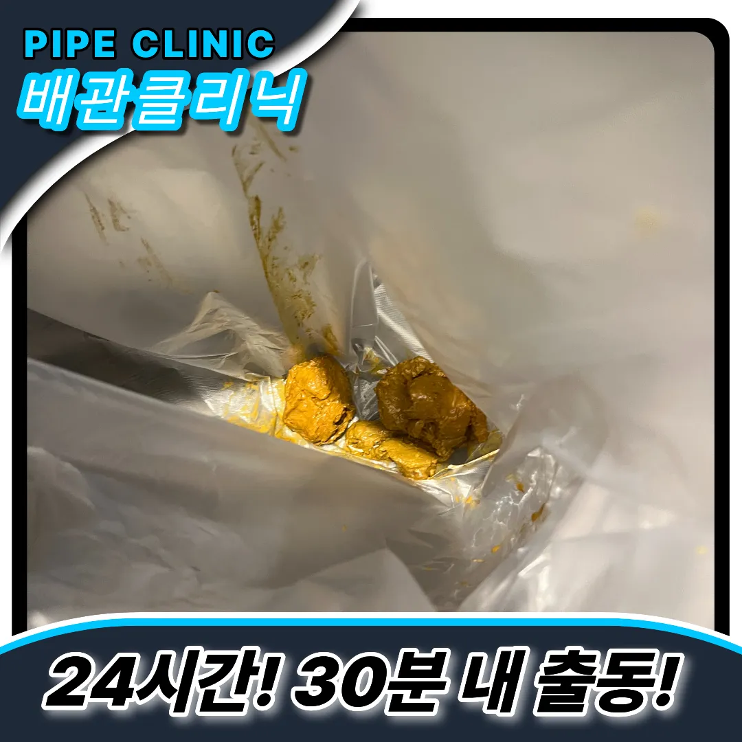 원당동변기역류