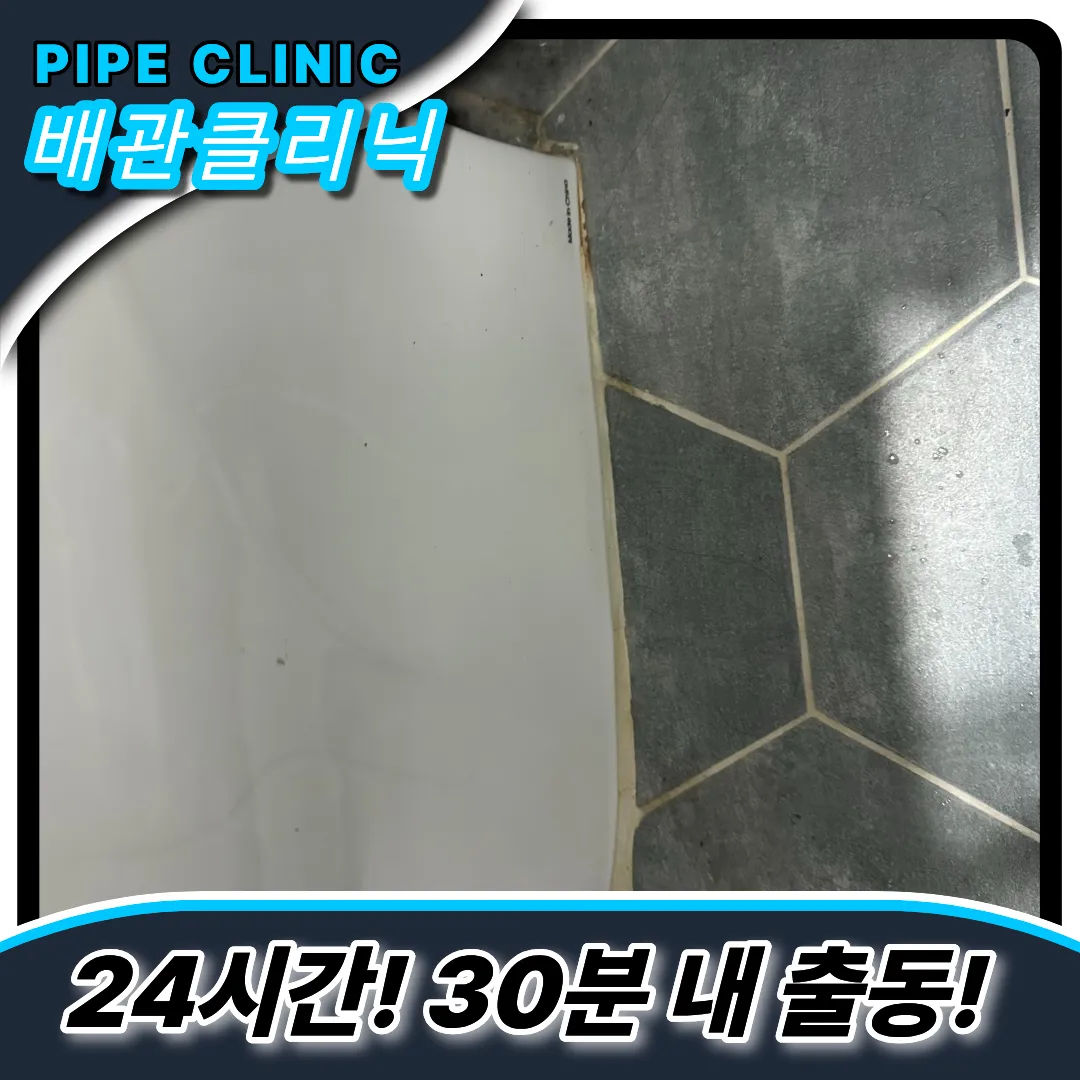 황학동변기막힘