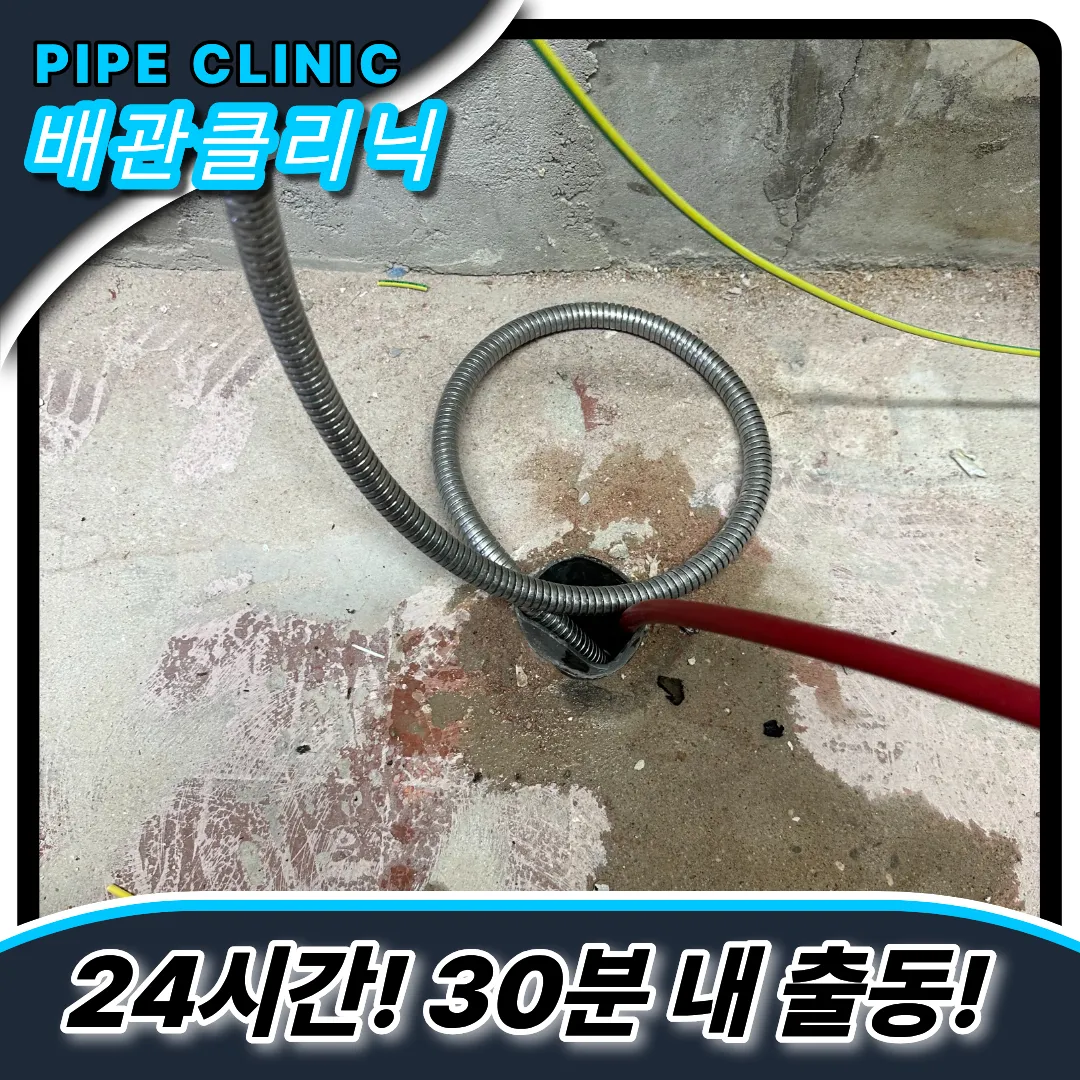 만수동하수구막힘