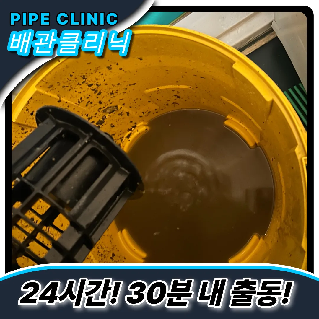 세류동변기막힘