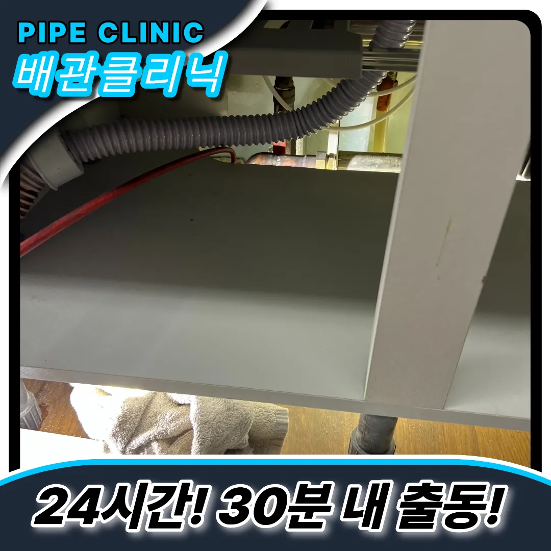 산곡동싱크대역류