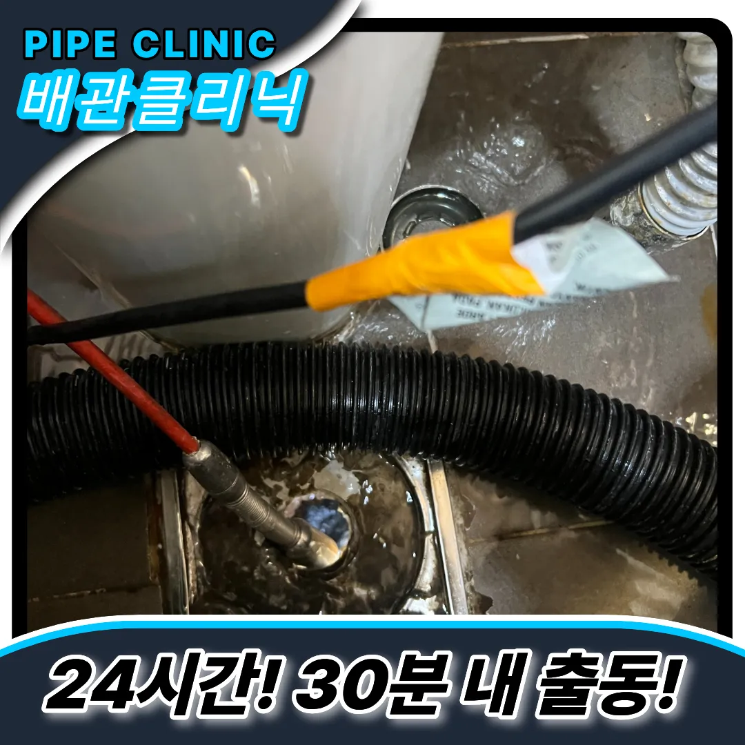 충현동하수구막힘