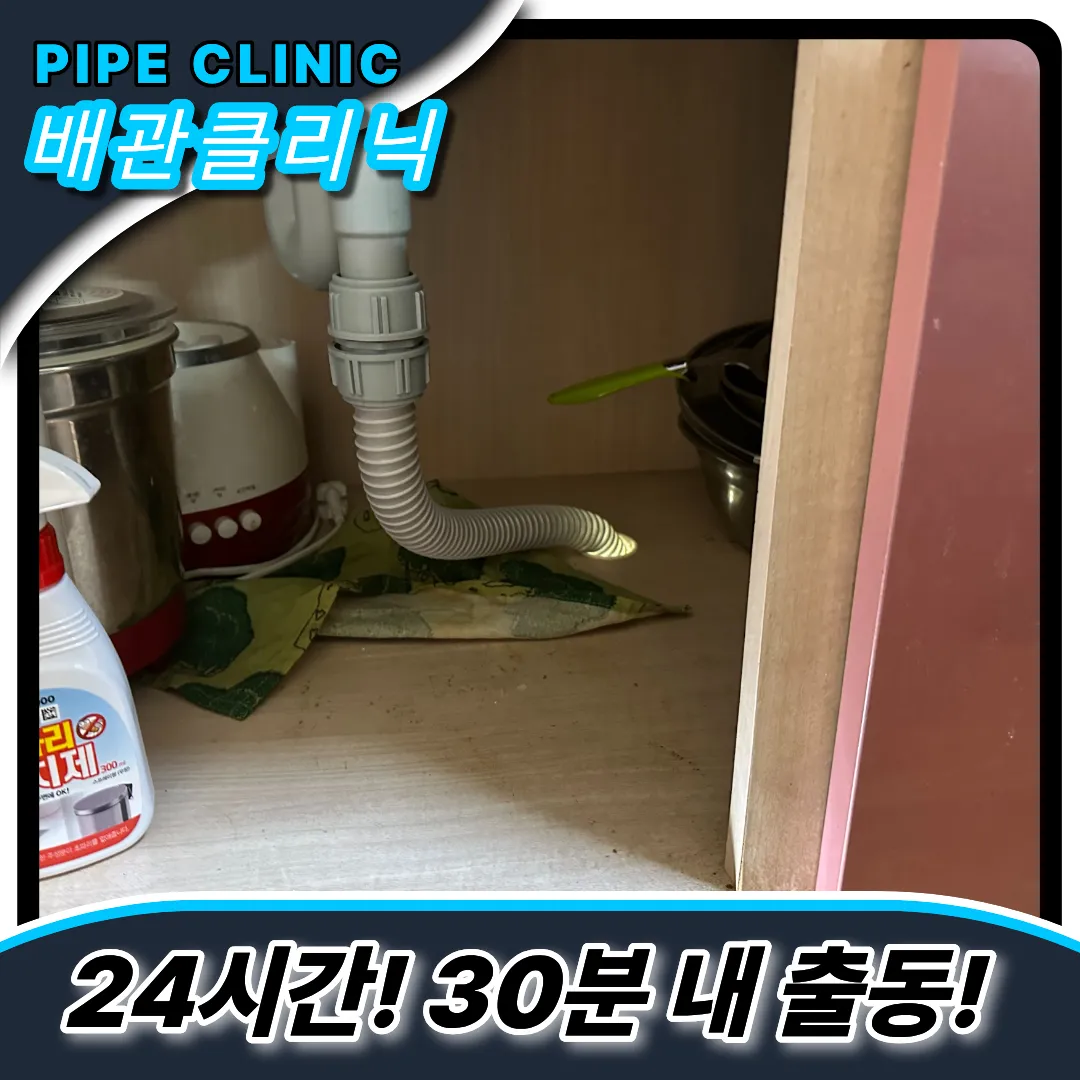 용현동싱크대역류