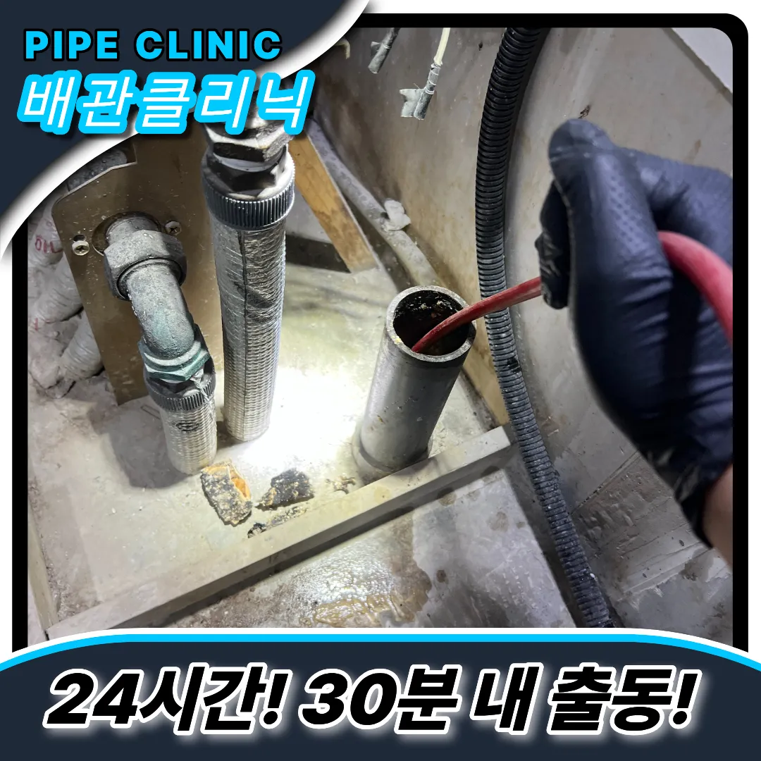 봉담읍하수구막힘