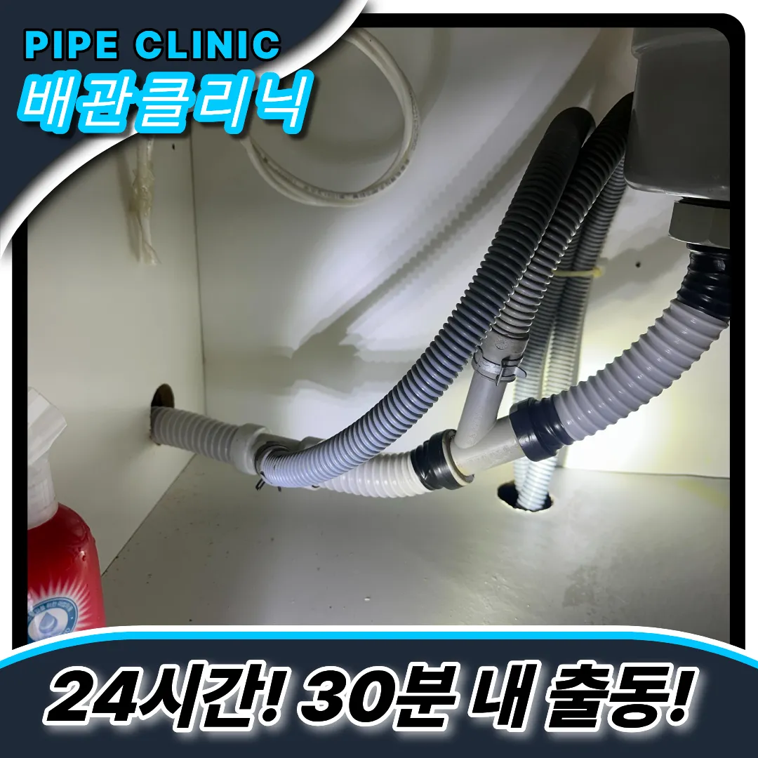 동양동싱크대역류