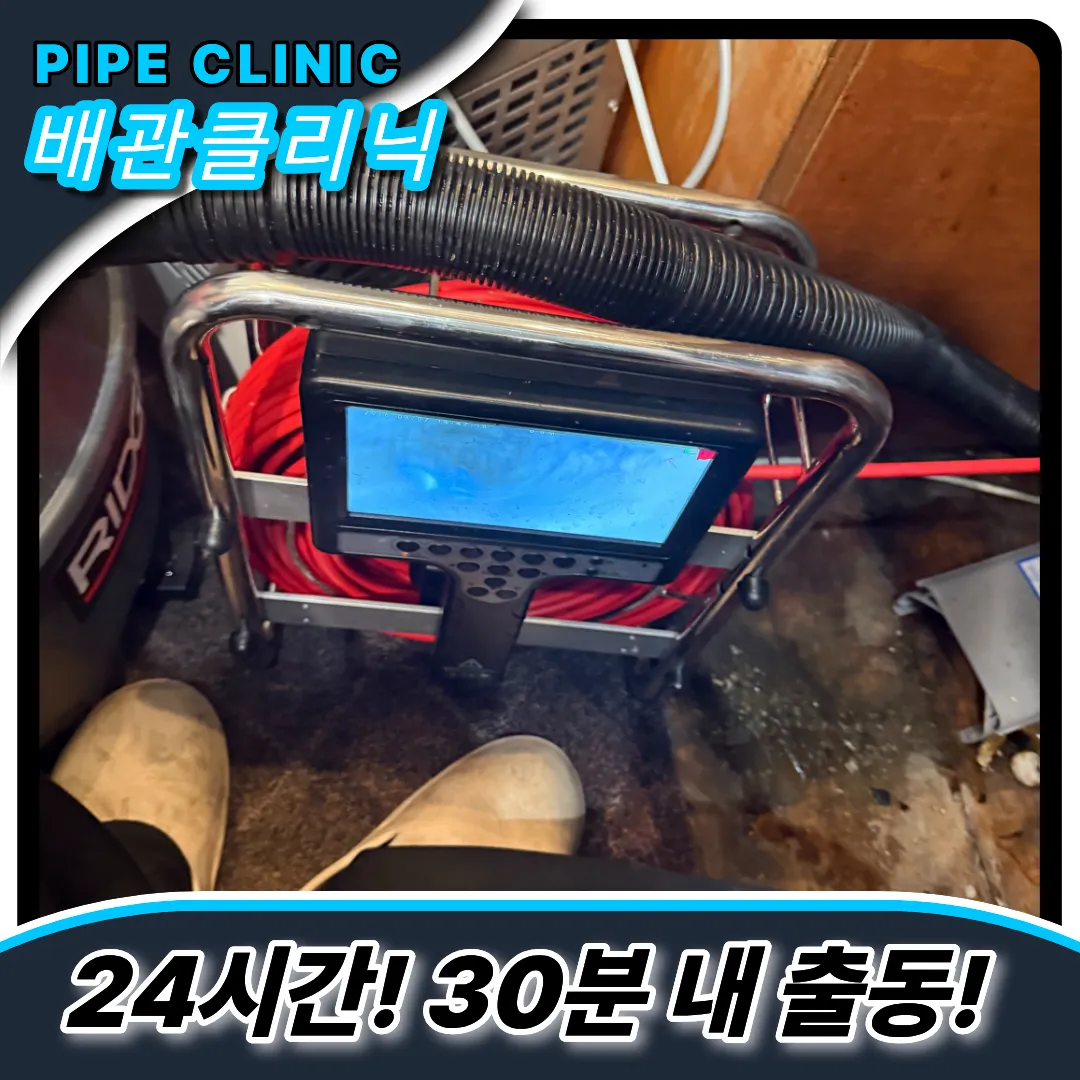 동작구하수구막힘