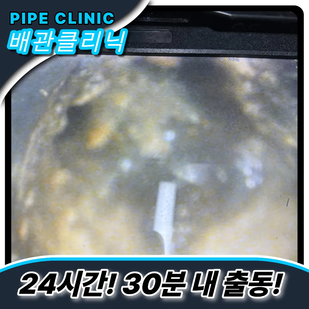 운서동하수구막힘