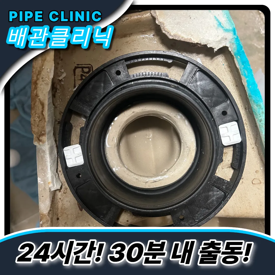 안산시변기역류