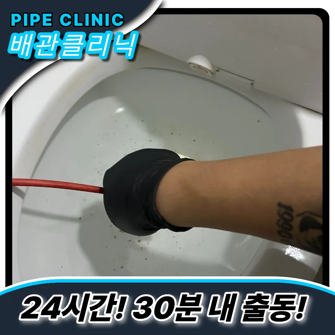 이문동변기막힘