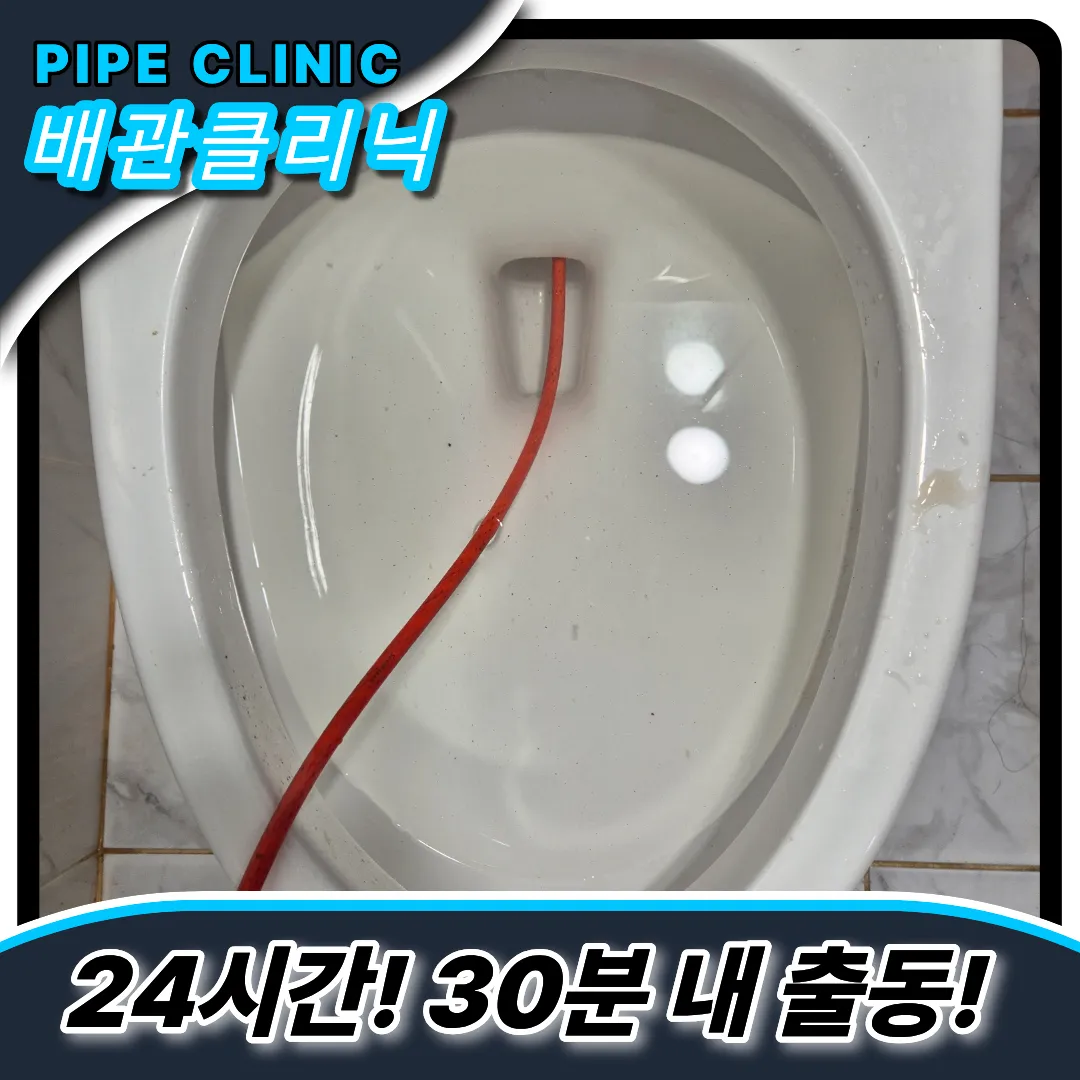 인천동구변기역류