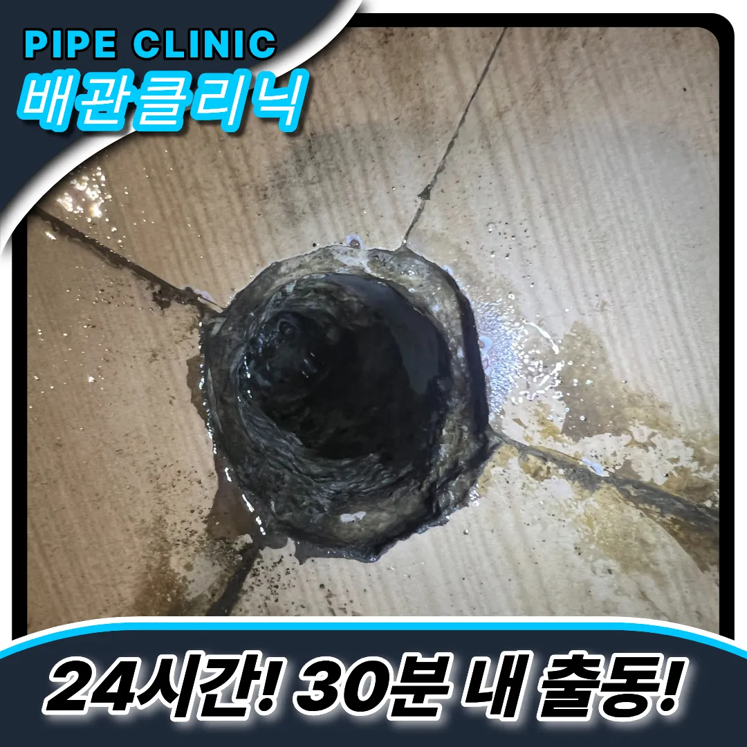 배수구막힘