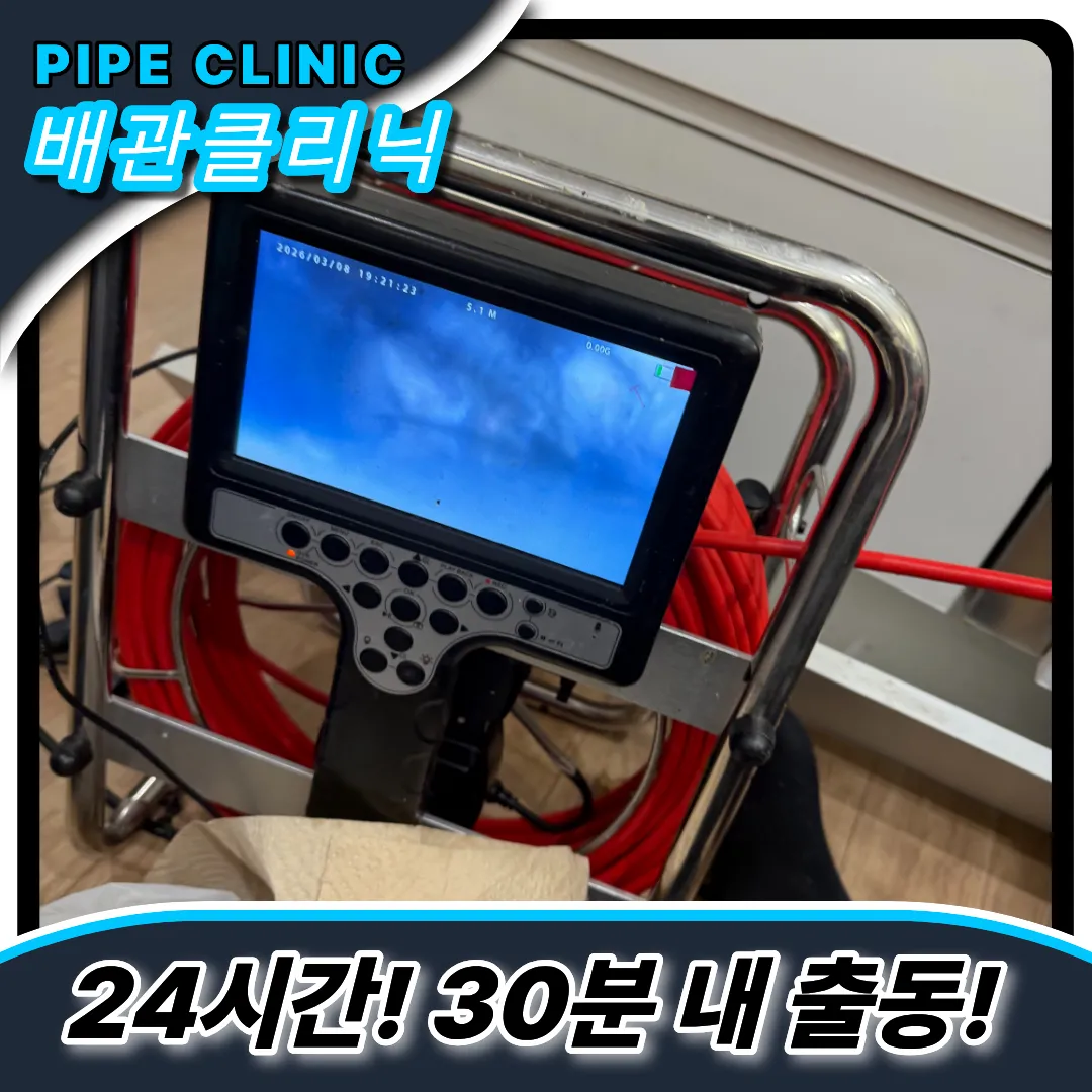 갈산동하수구막힘