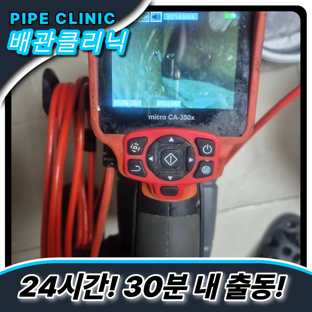 교하동변기막힘