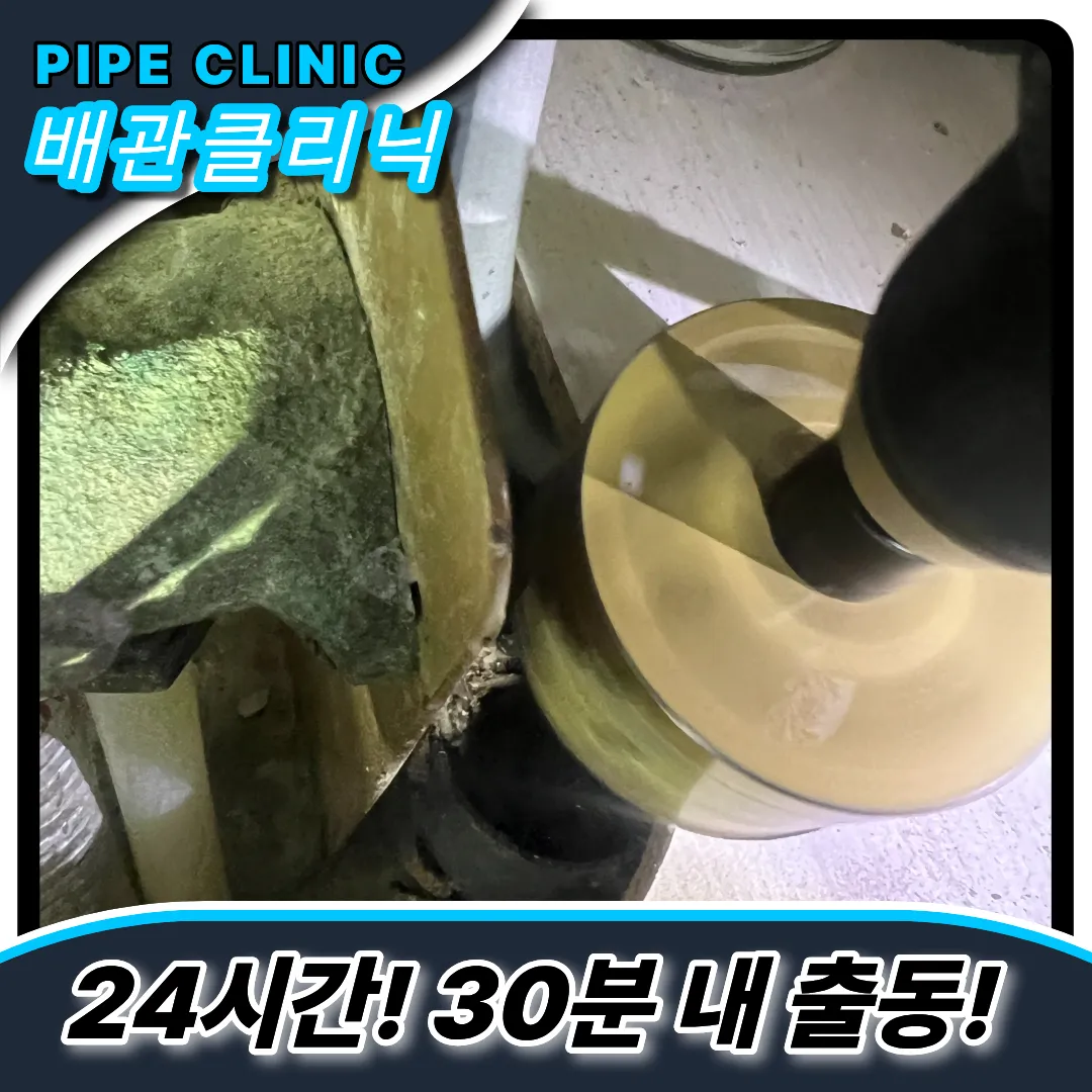 청학동싱크대역류