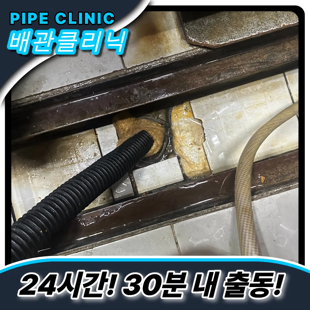 주안동하수구막힘