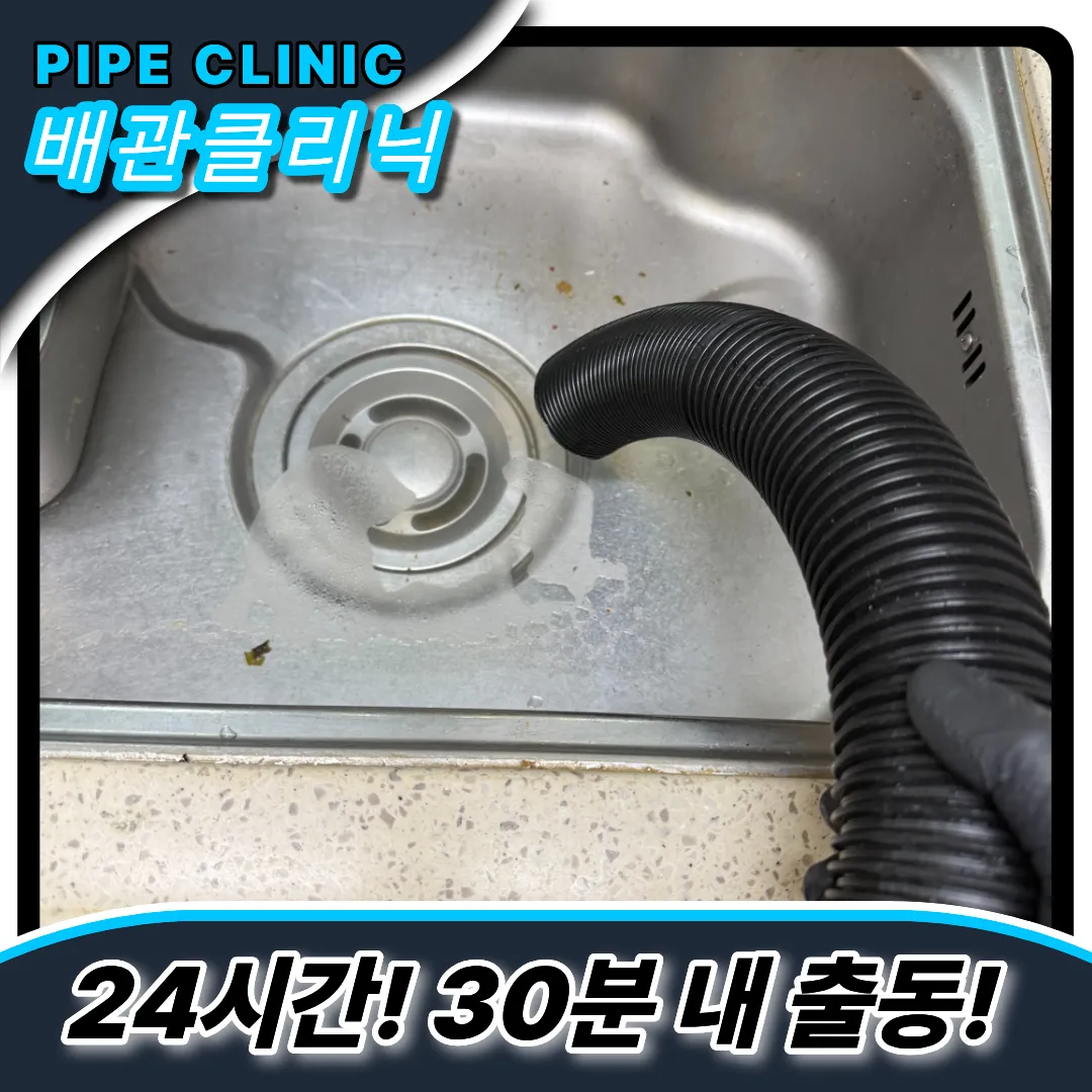 잠원동싱크대막힘