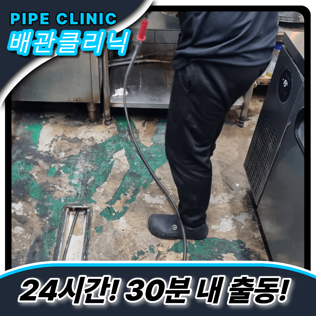 계산동하수구막힘