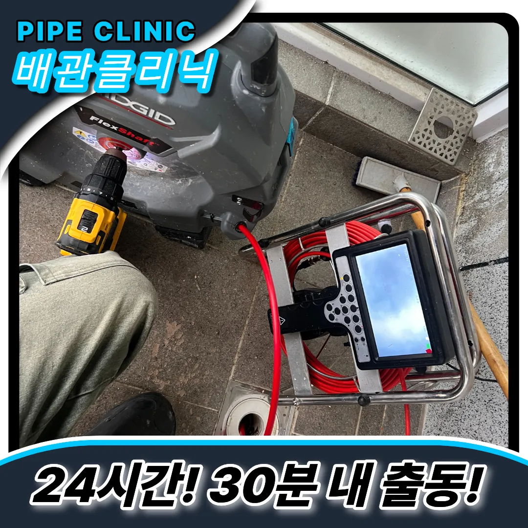 가정동싱크대역류