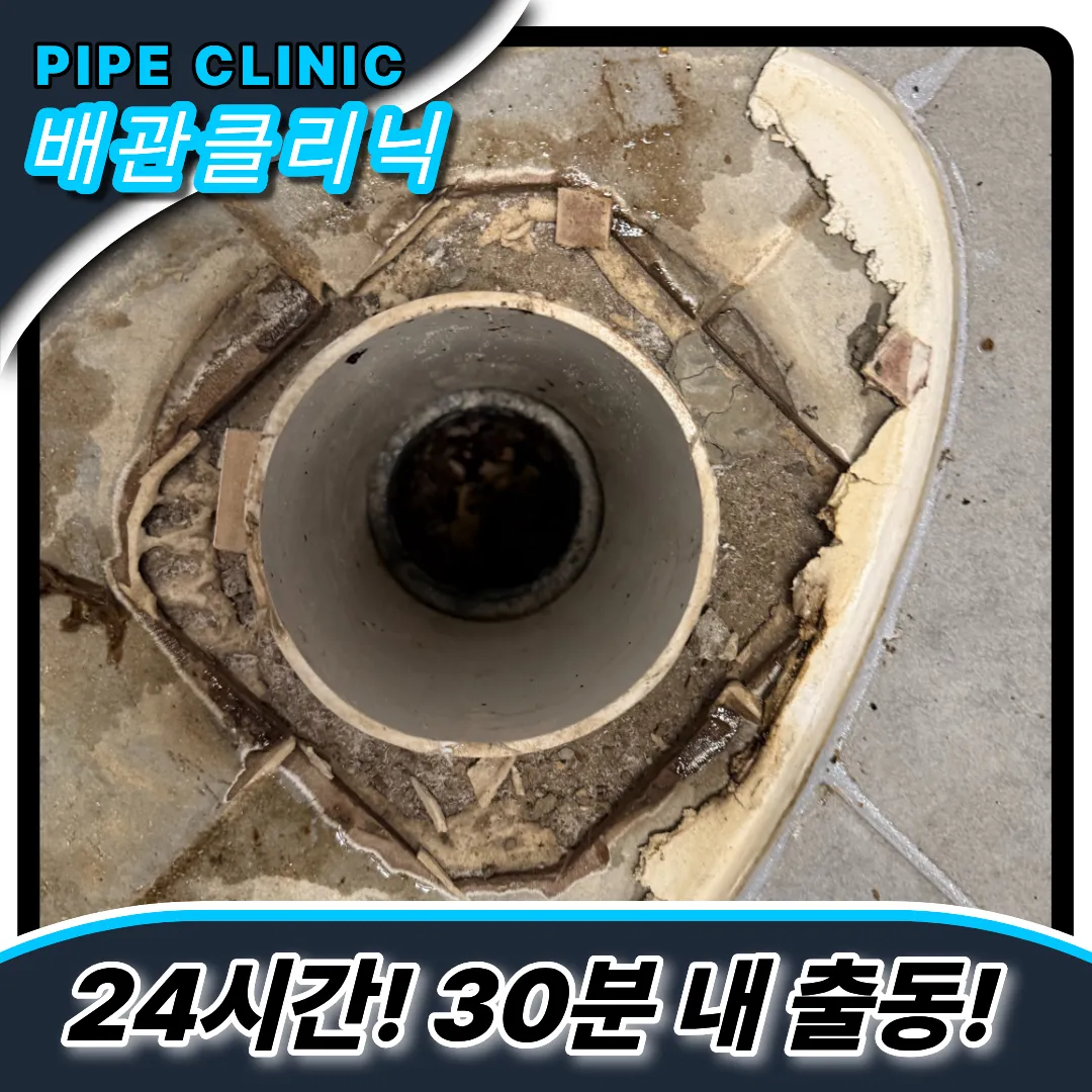 동교동변기막힘