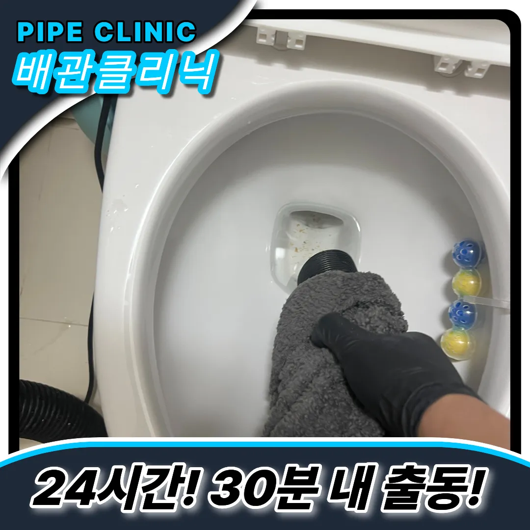 교문동변기막힘