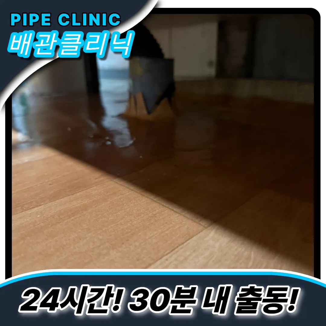 양평싱크대막힘